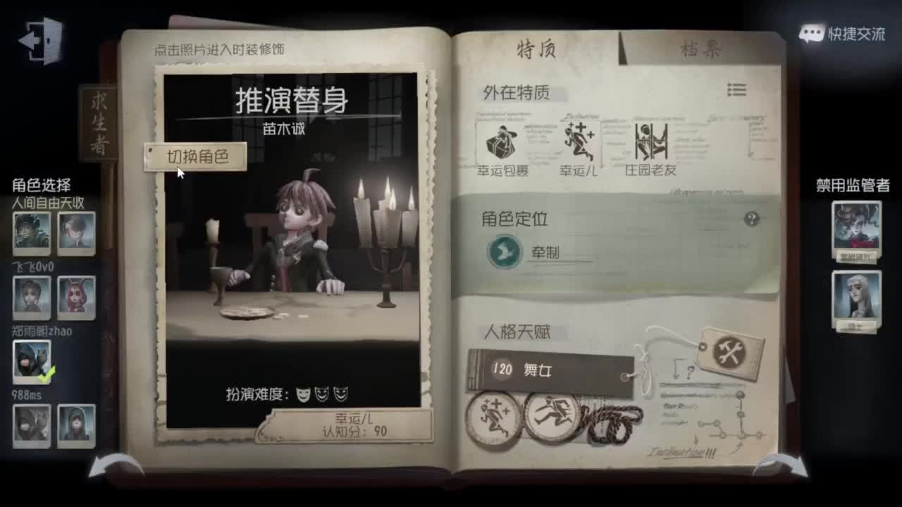 单排战神FOX 第2段