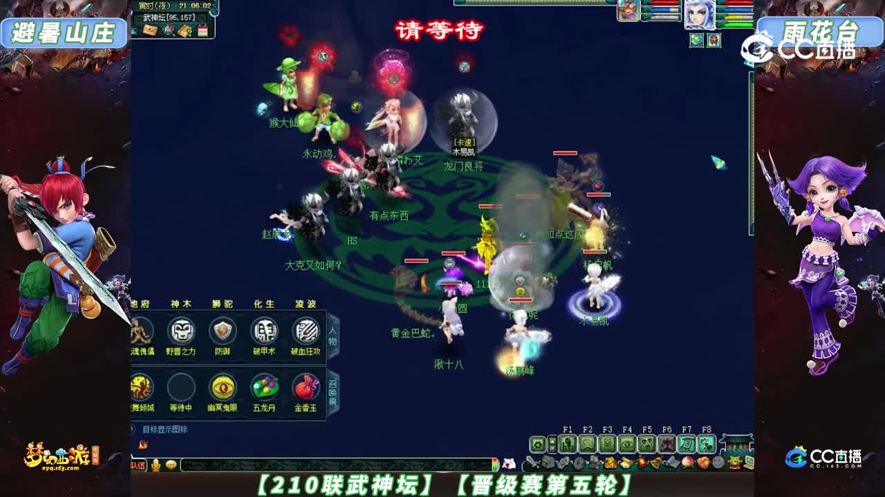 【210联武神坛】【晋级赛第五轮】雨花台 VS 避暑山庄【CC情报站】