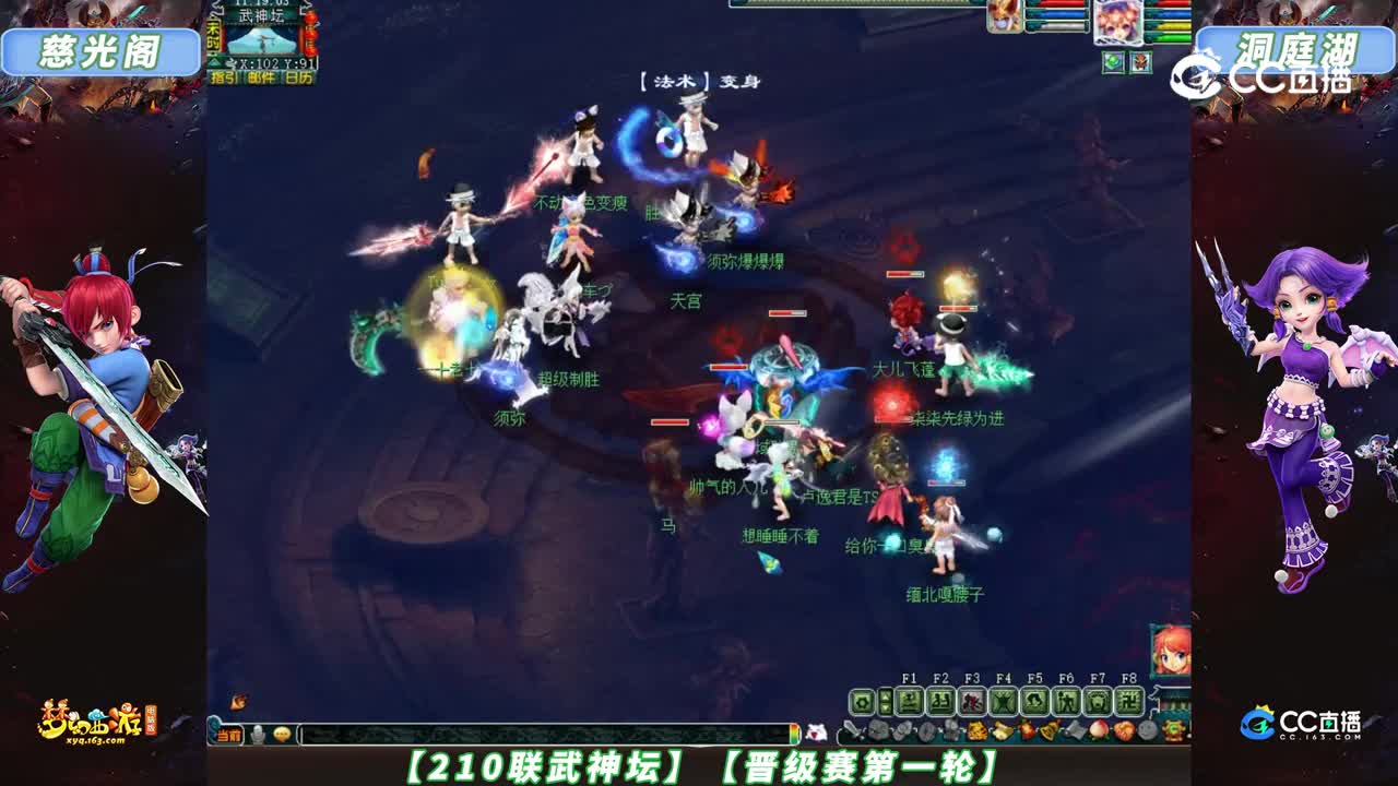 【210联武神坛】【晋级赛第一轮】洞庭湖 VS 慈光阁【CC情报站】