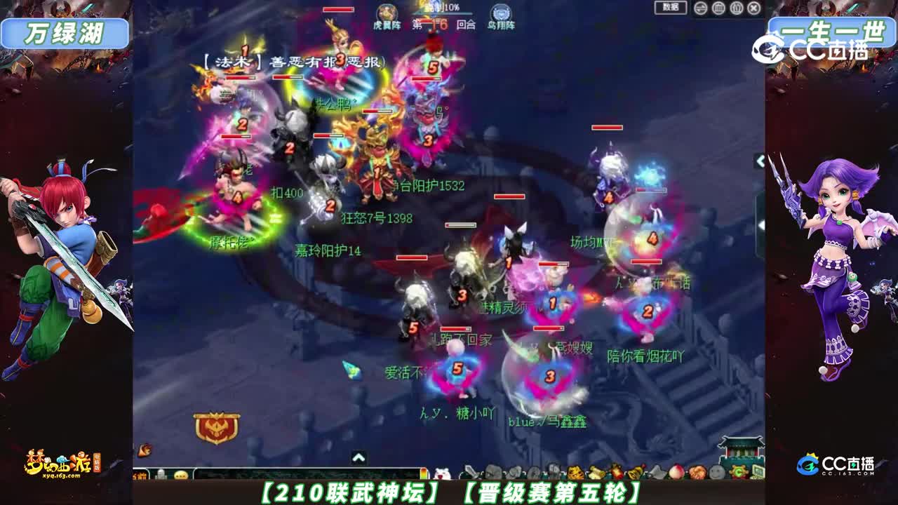 【210联武神坛】【晋级赛第五轮】一生一世 VS 万绿湖【CC情报站】