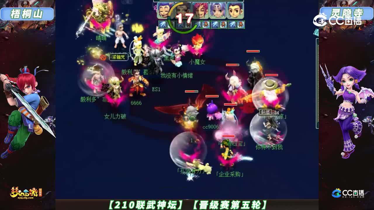 【210联武神坛】【晋级赛第五轮】梧桐山 VS 灵隐寺【CC情报站】