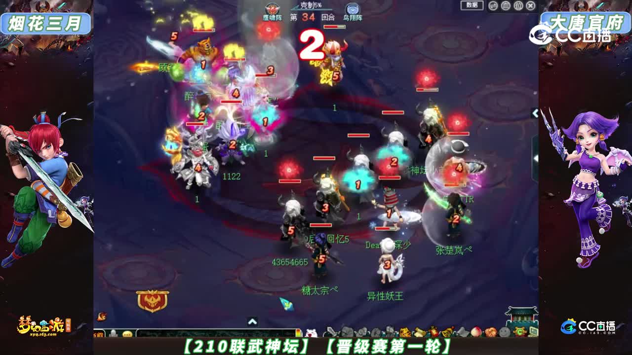 【210联武神坛】【晋级赛第一轮】Y花三月 VS 大唐官府【CC情报站】