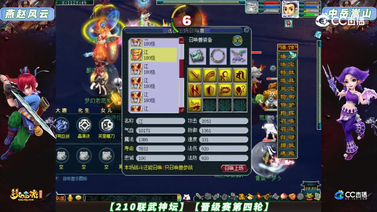 【210联武神坛】【晋级赛第四轮】中岳嵩山 VS 燕赵风云【CC情报站】