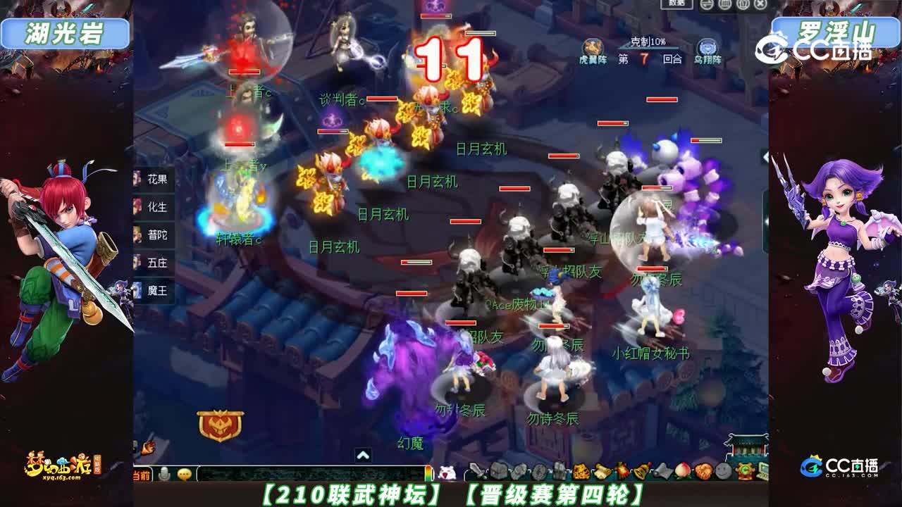 【210联武神坛】【晋级赛第四轮】罗浮山 VS 湖光岩【CC情报站】