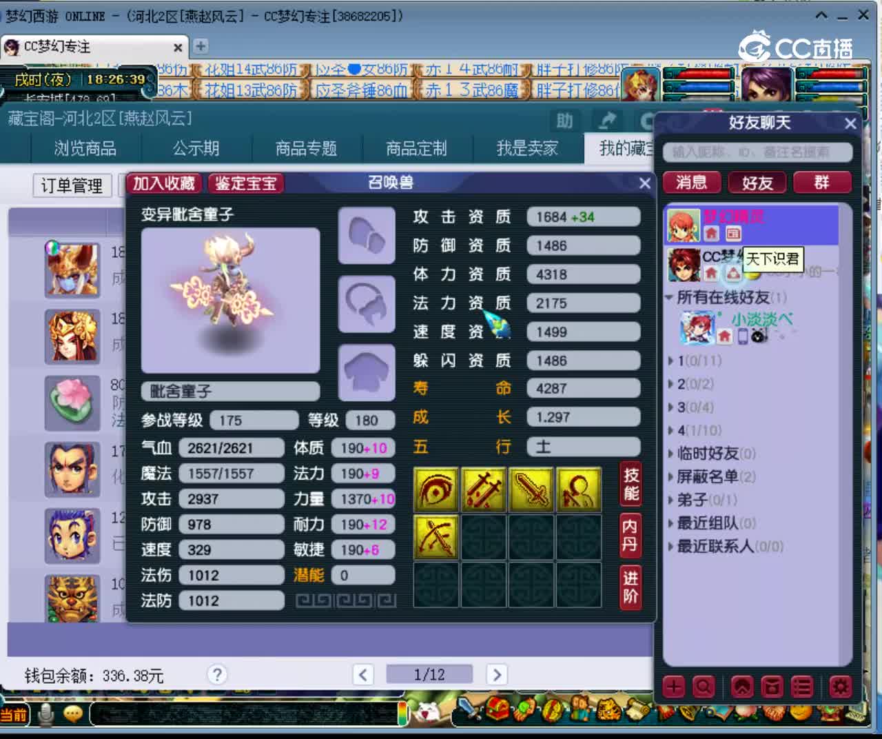 【主播点评】毗舍童子