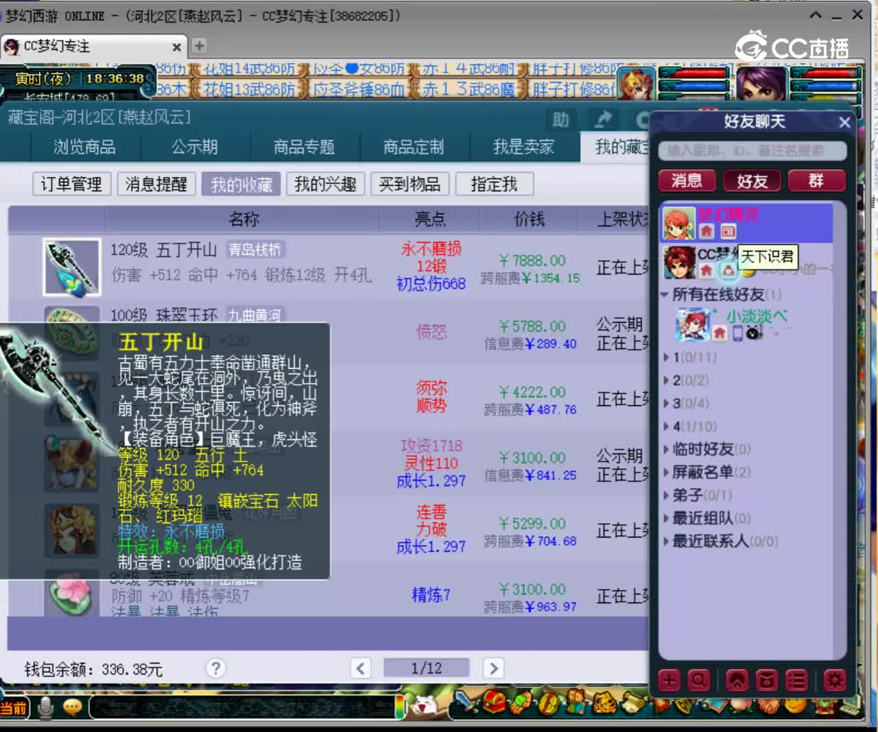 【主播点评】五丁开山