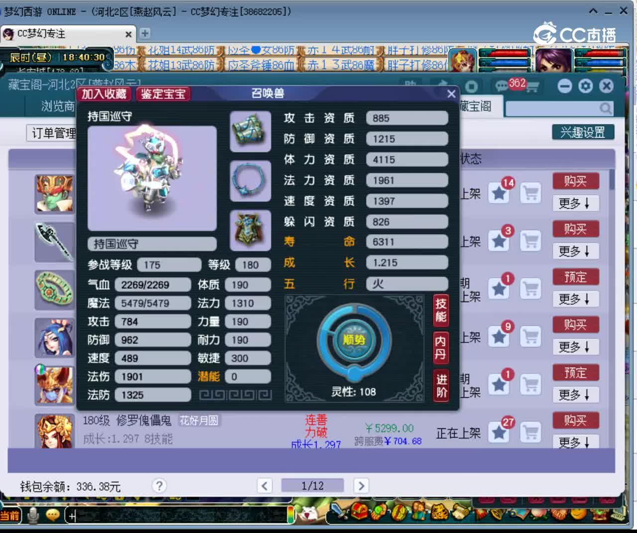 【主播点评】持国巡守
