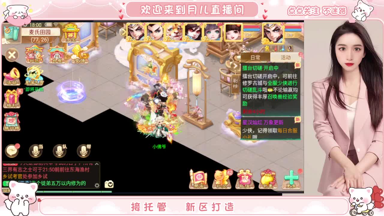 新区你来了吗？你有10个共同好友正在观看直播 第5段
