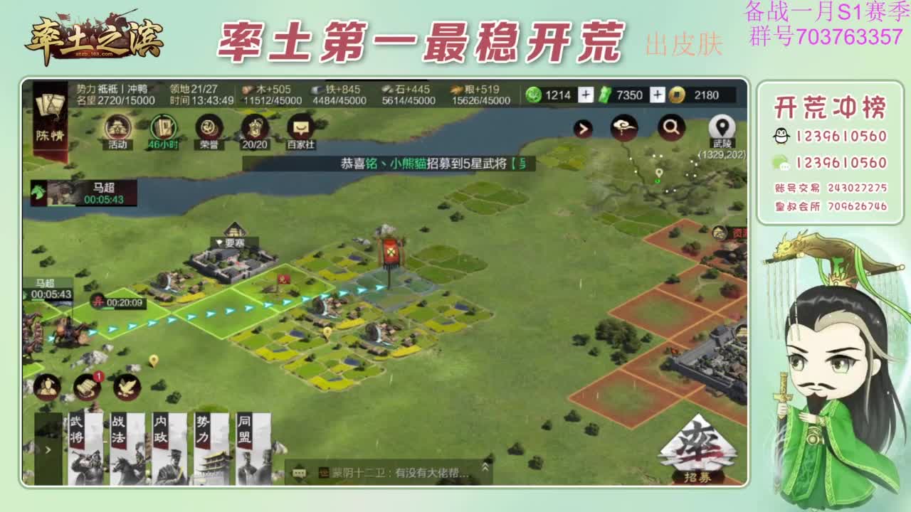 开荒配将打折活动 第2段