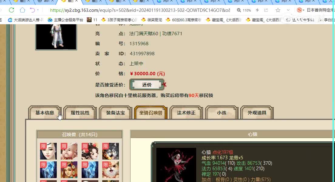 天涯知己飞升185级男仙30000