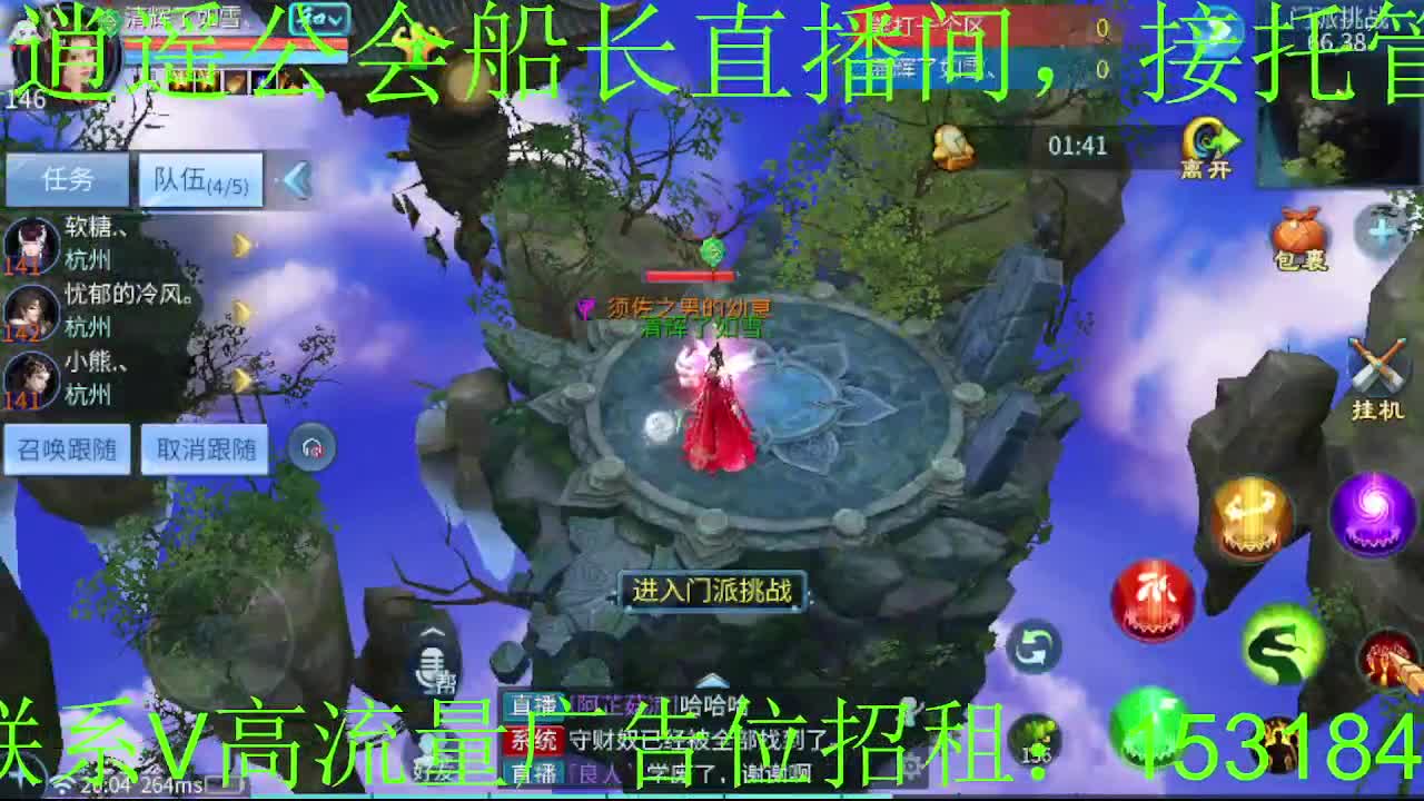 逍遥公会招主播，新的一年谢谢支持！ 第5段