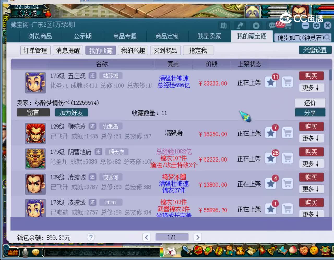 【主播点评】五庄观