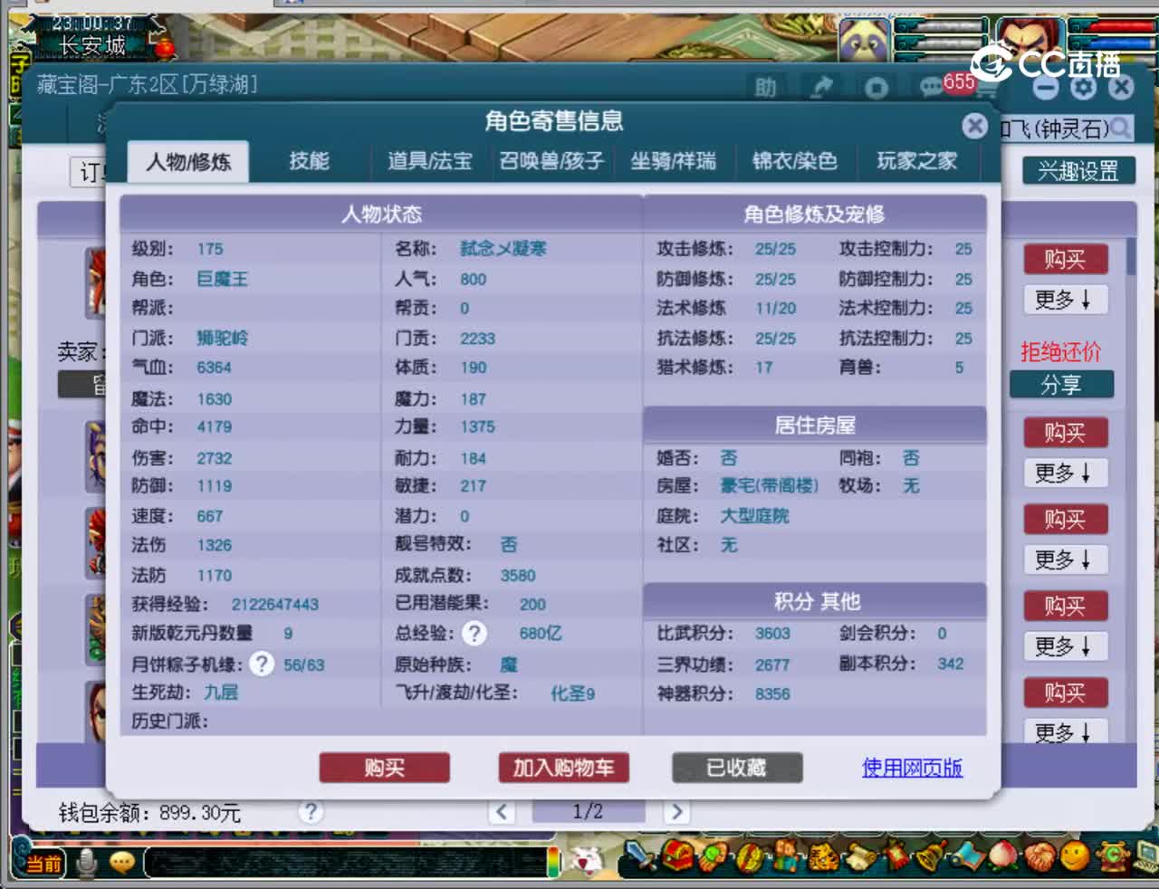 【主播点评】狮驼岭