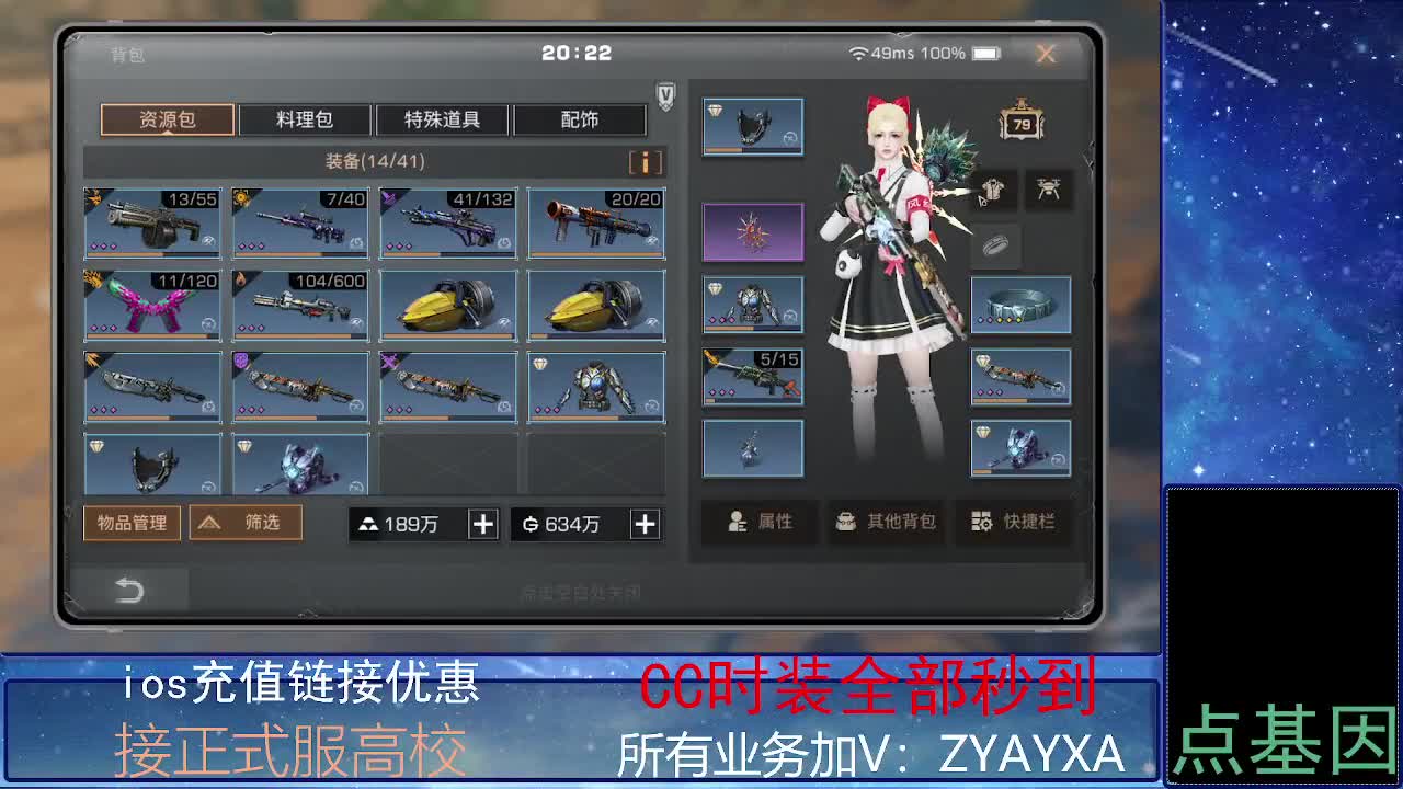 全服时装兑换秒到！ 第5段