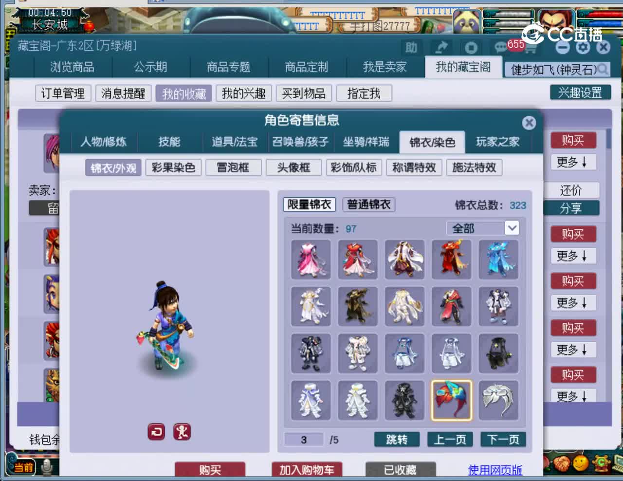 【主播点评】神木林