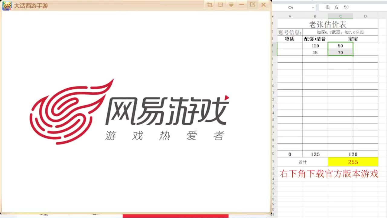 专业藏宝阁，估价找号帮出 第1段