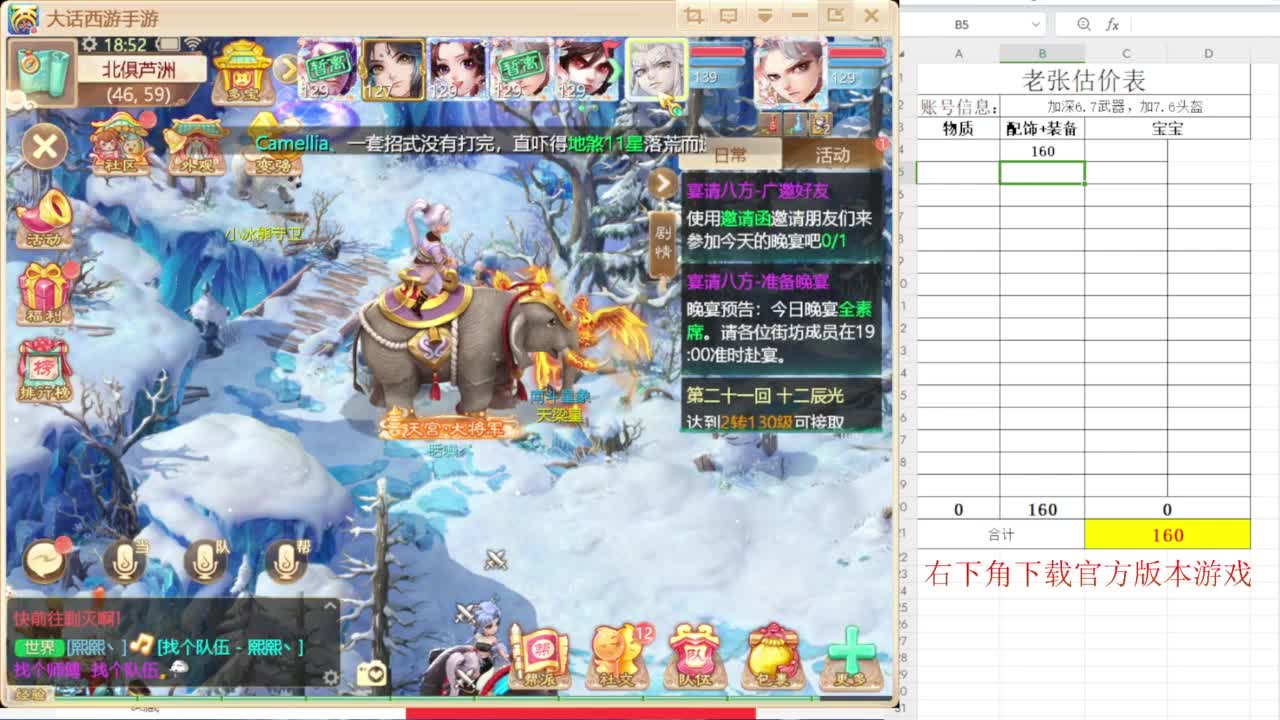 专业藏宝阁，估价找号帮出 第2段