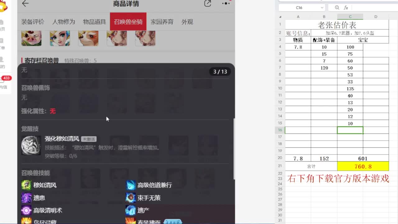 专业藏宝阁，估价找号帮出 第3段