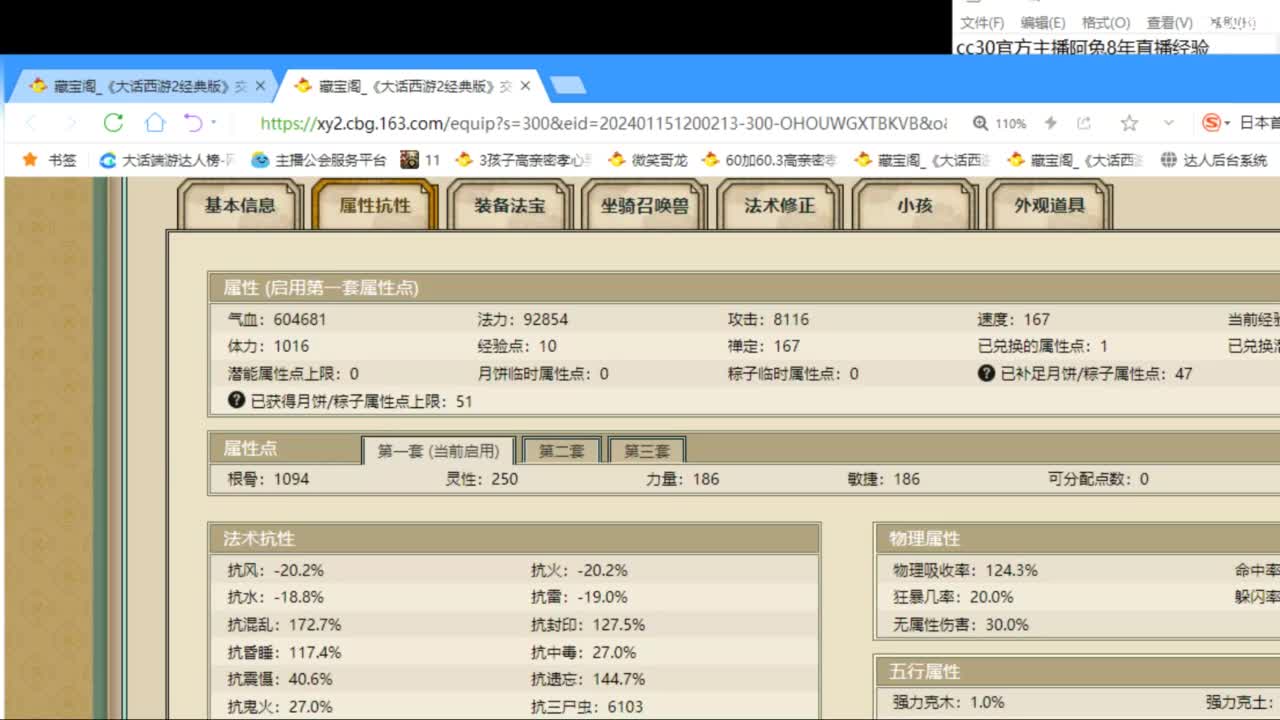 估价配装专业负责的主播 第1段