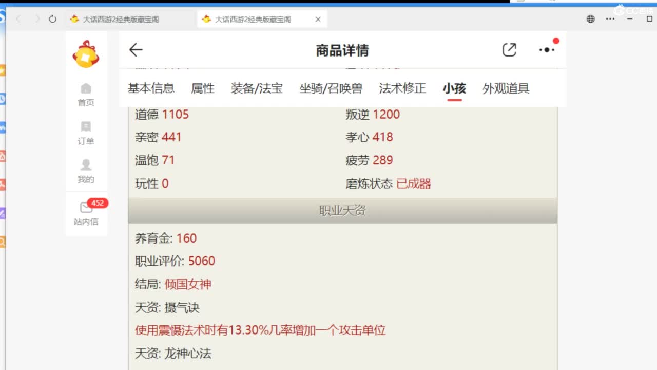 估价配装专业负责的主播 第5段