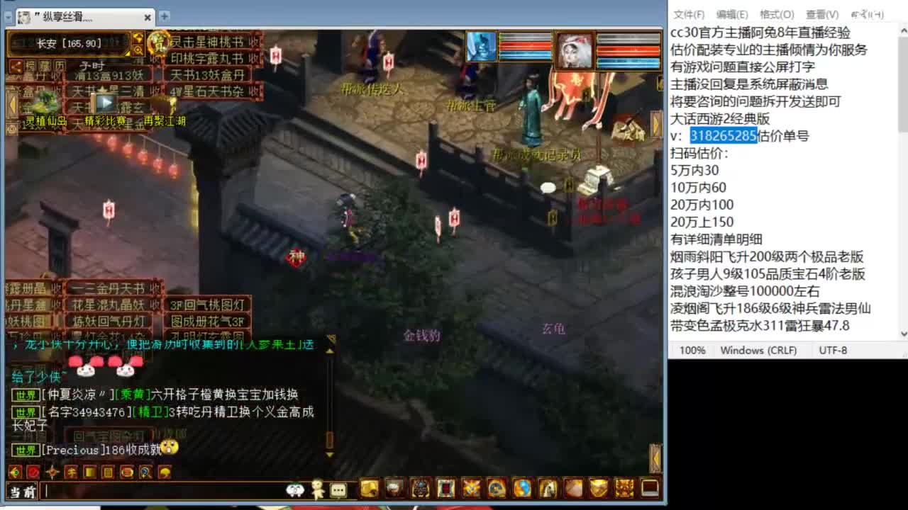 估价配装专业负责的主播 第9段