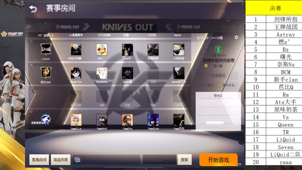 剑锋所指 · 决赛！ 第6段