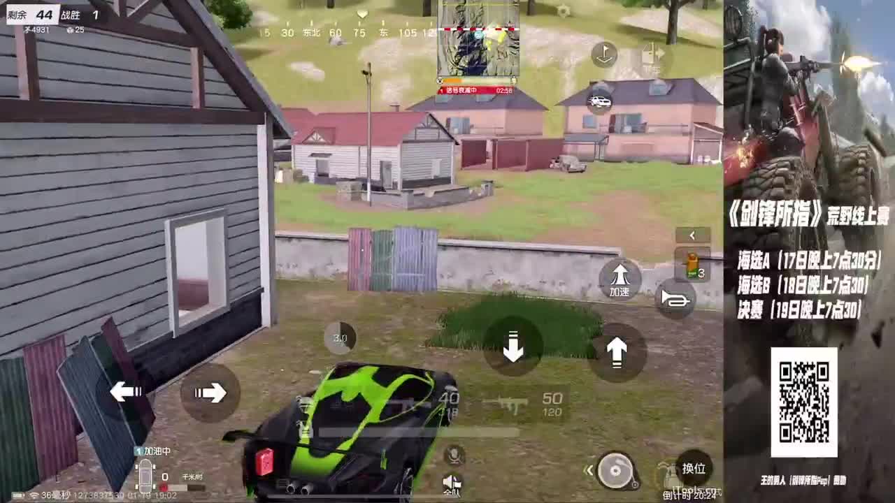 剑锋所指·决赛 第2段