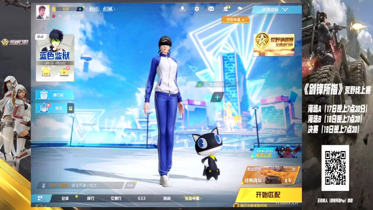 剑锋所指 · 决赛！ 第8段