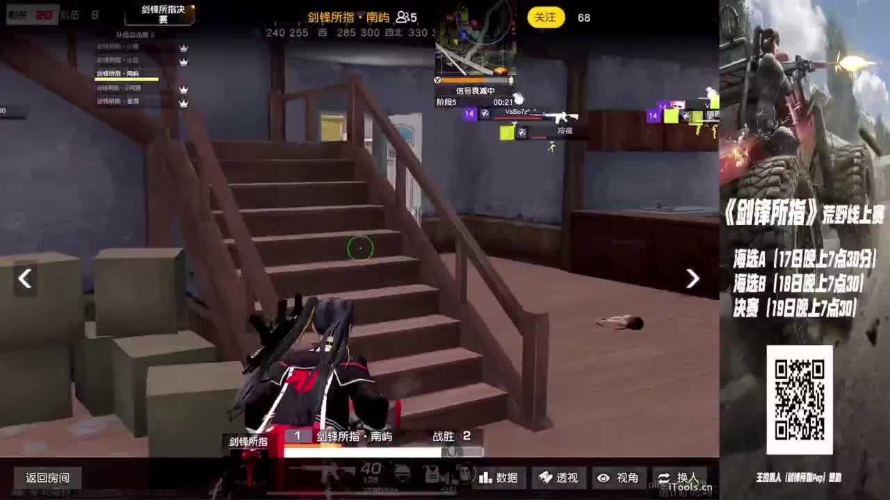 剑锋所指·决赛 第5段