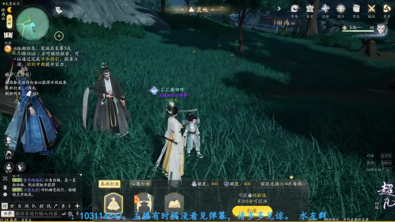 内测体验 第2段