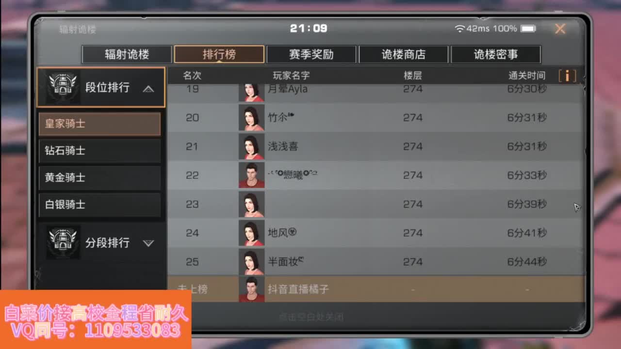 省耐久接高校白菜价 第11段