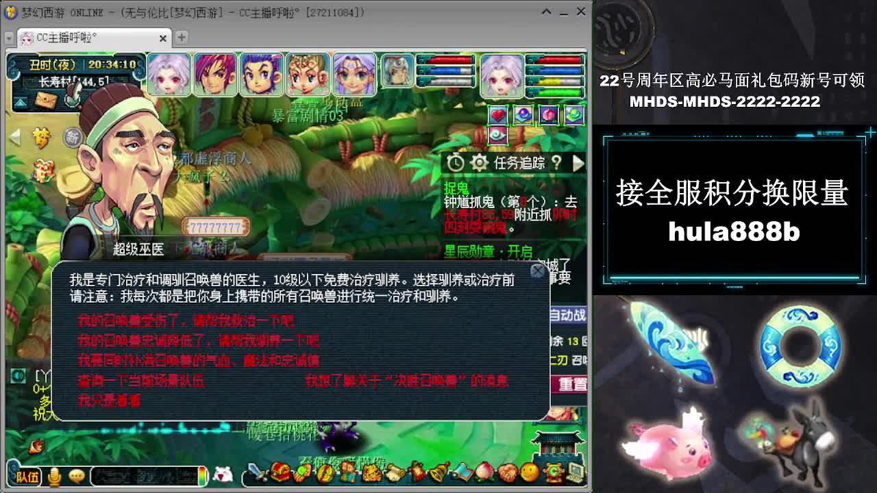 接全服换猪驴帆板飞天舞 第1段