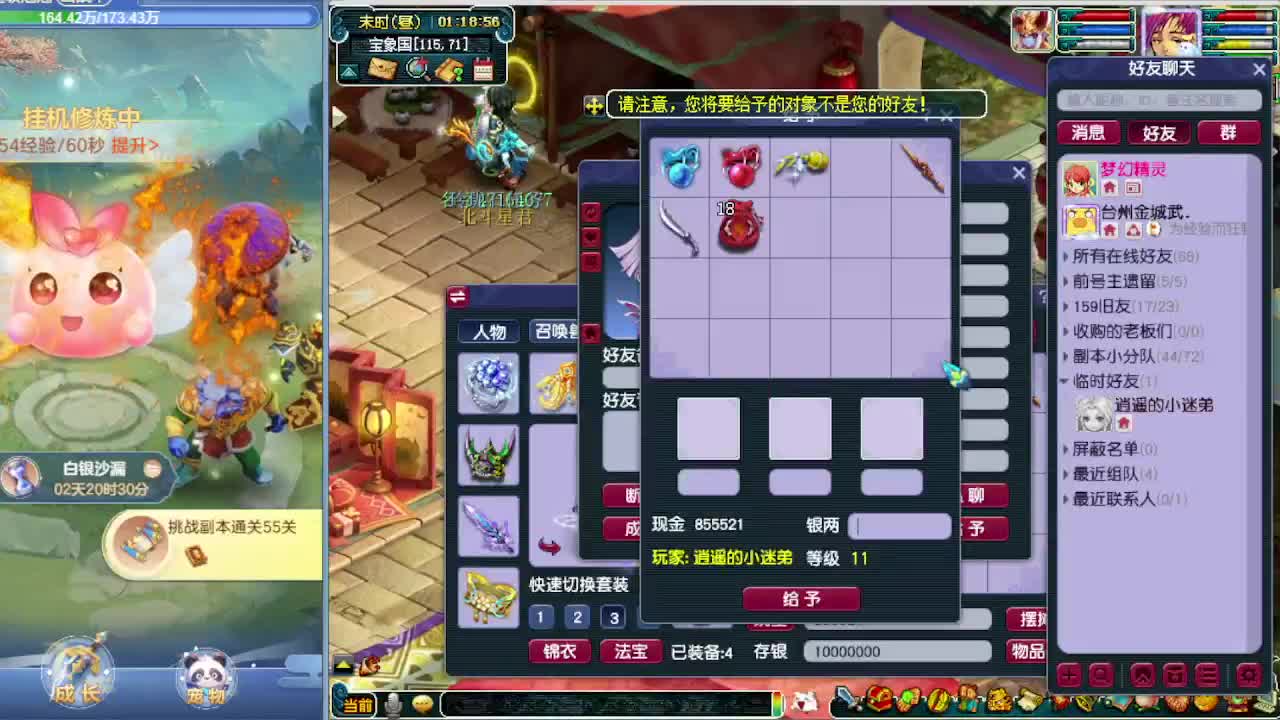 副本又大砍梦幻何去何从 第11段