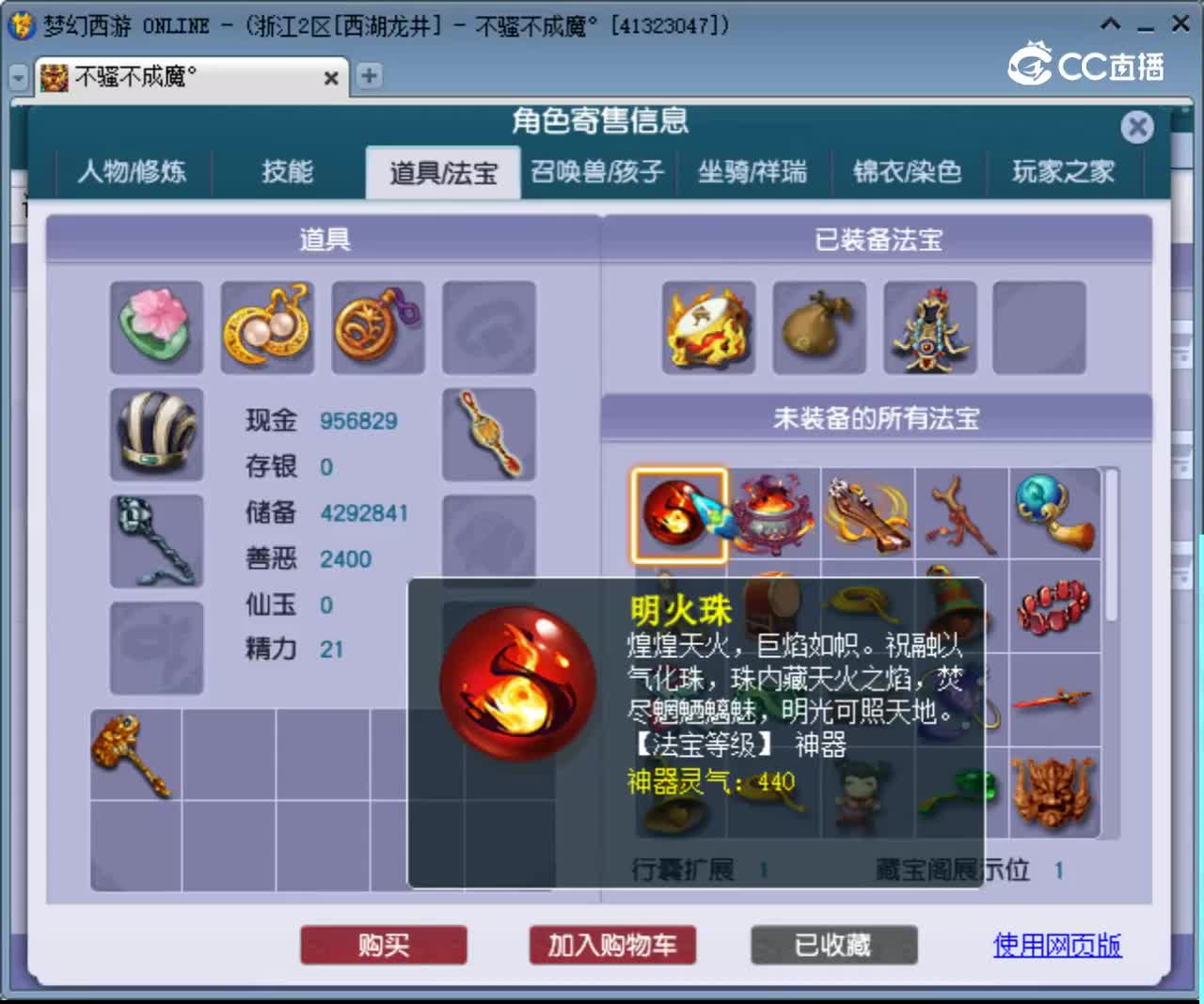 【主播点评】魔王寨