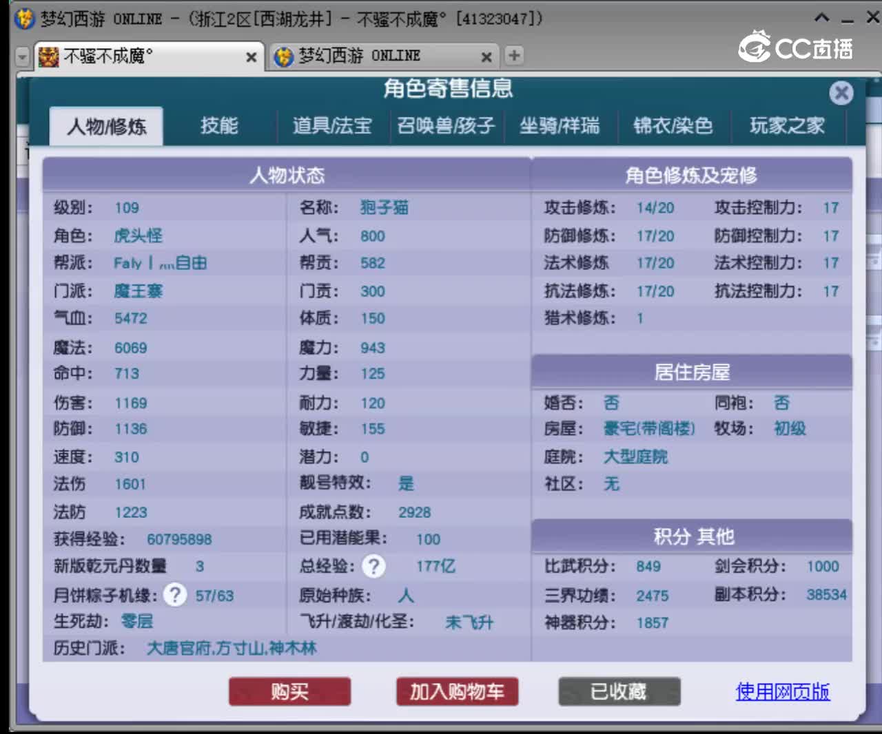 【主播点评】魔王寨