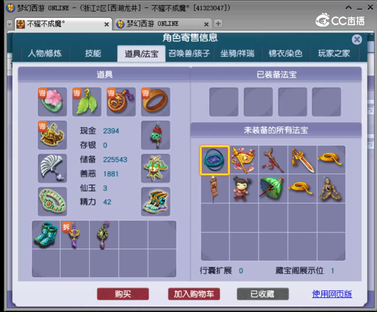 【主播点评】五庄观