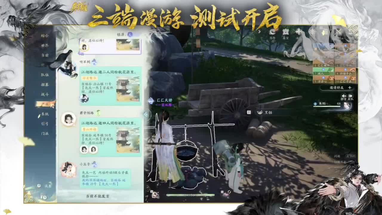 入我全真教，活捉小龙女！