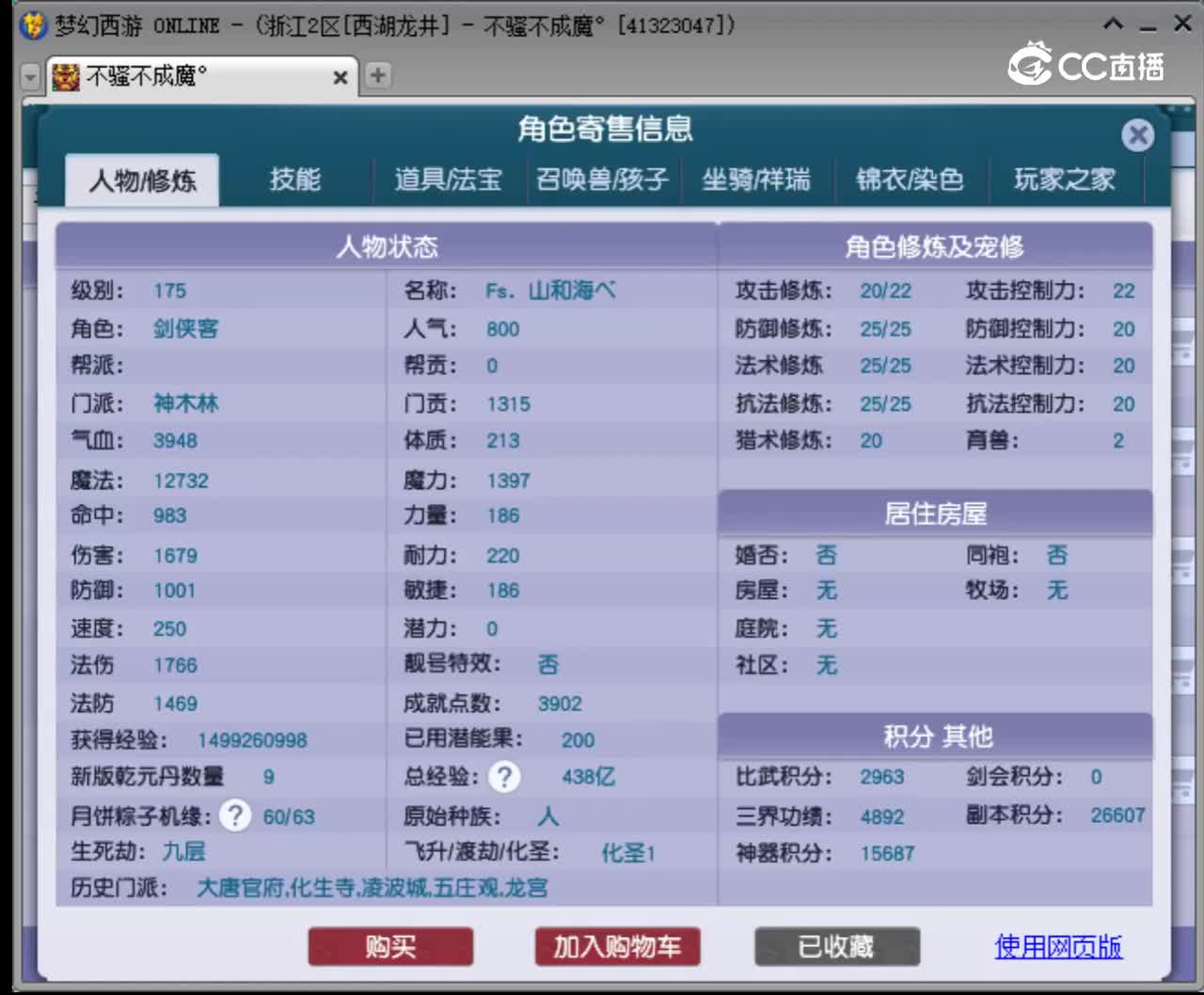 【主播点评】神木林