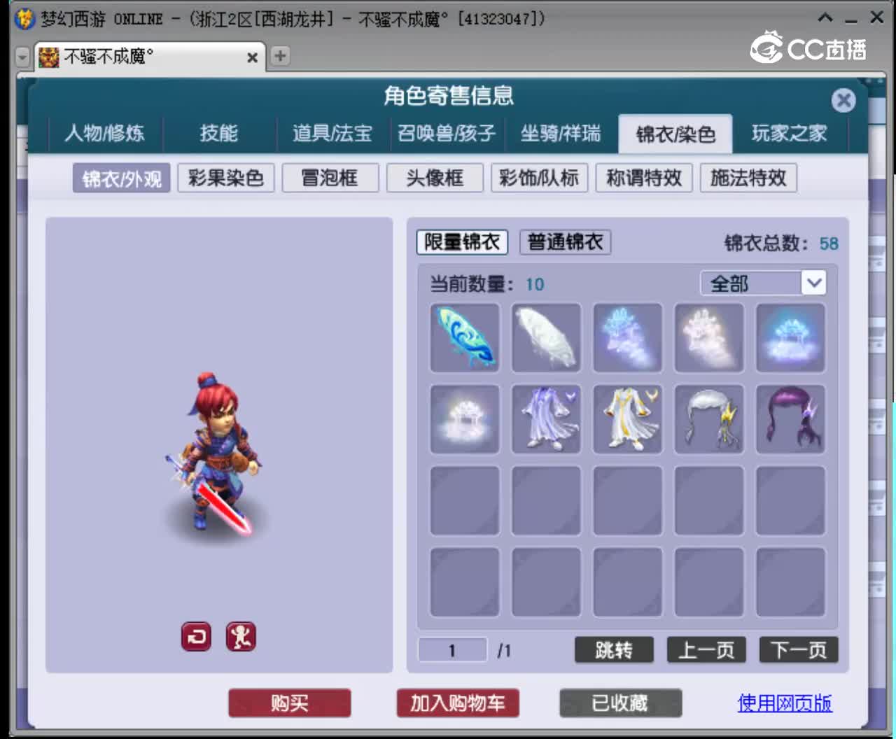 【主播点评】化生寺