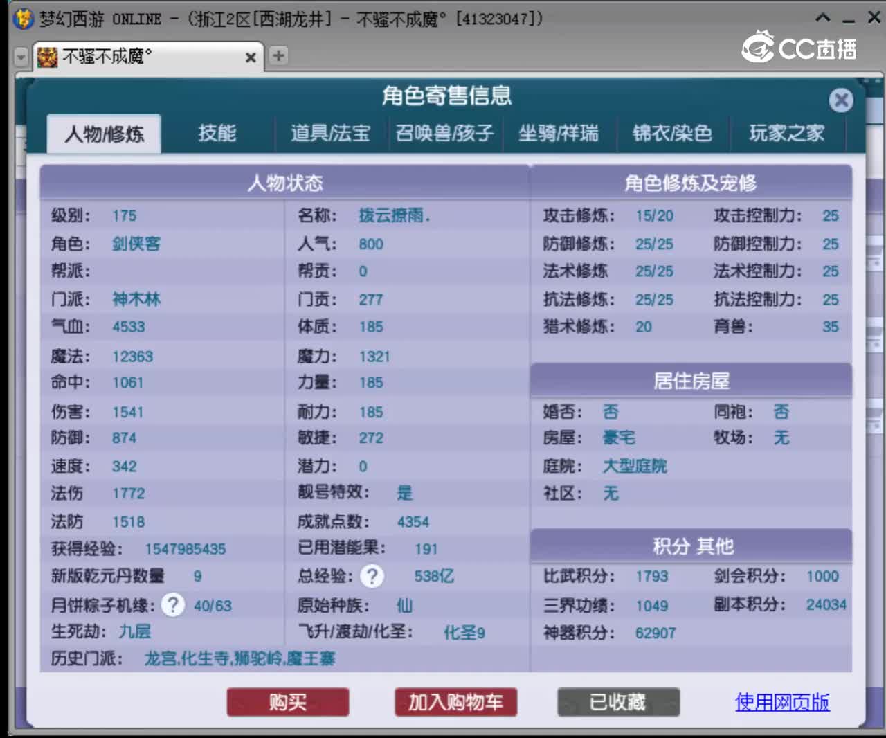 【主播点评】神木林