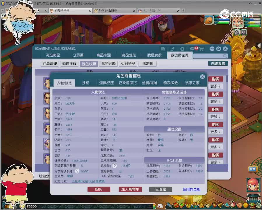 【主播点评】五庄观
