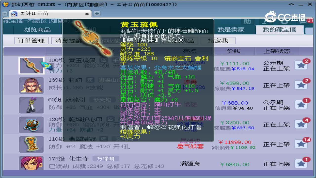 【主播点评】黄玉琉佩