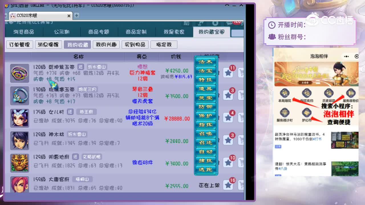 【主播点评】乾坤紫玉带