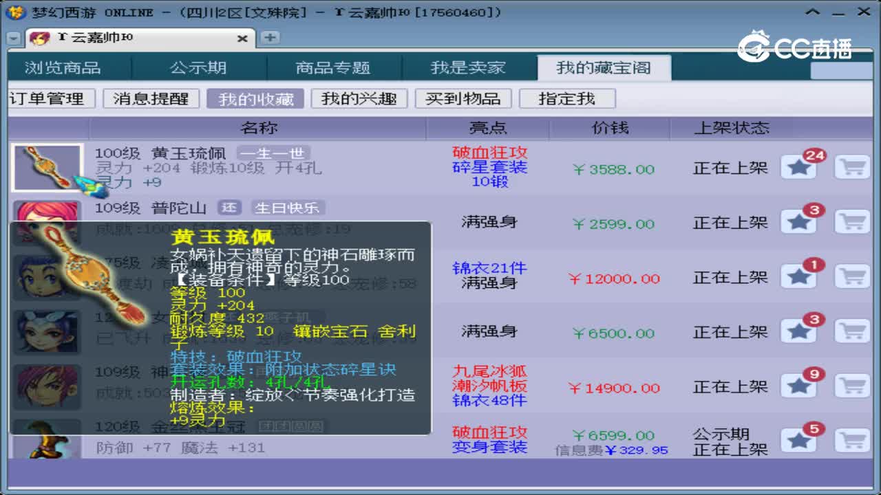 【主播点评】黄玉琉佩