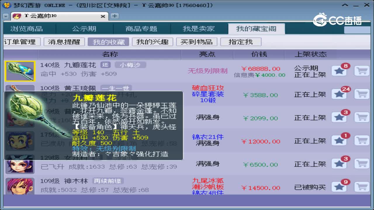 【主播点评】九瓣莲花