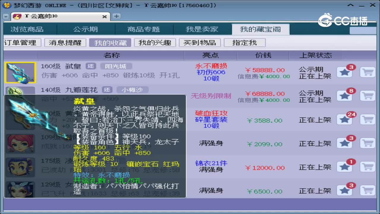【主播点评】弑皇