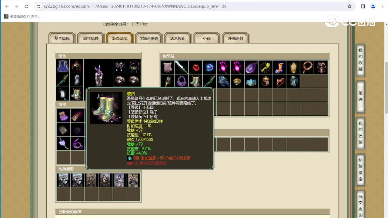傲雪凌霜200级男魔