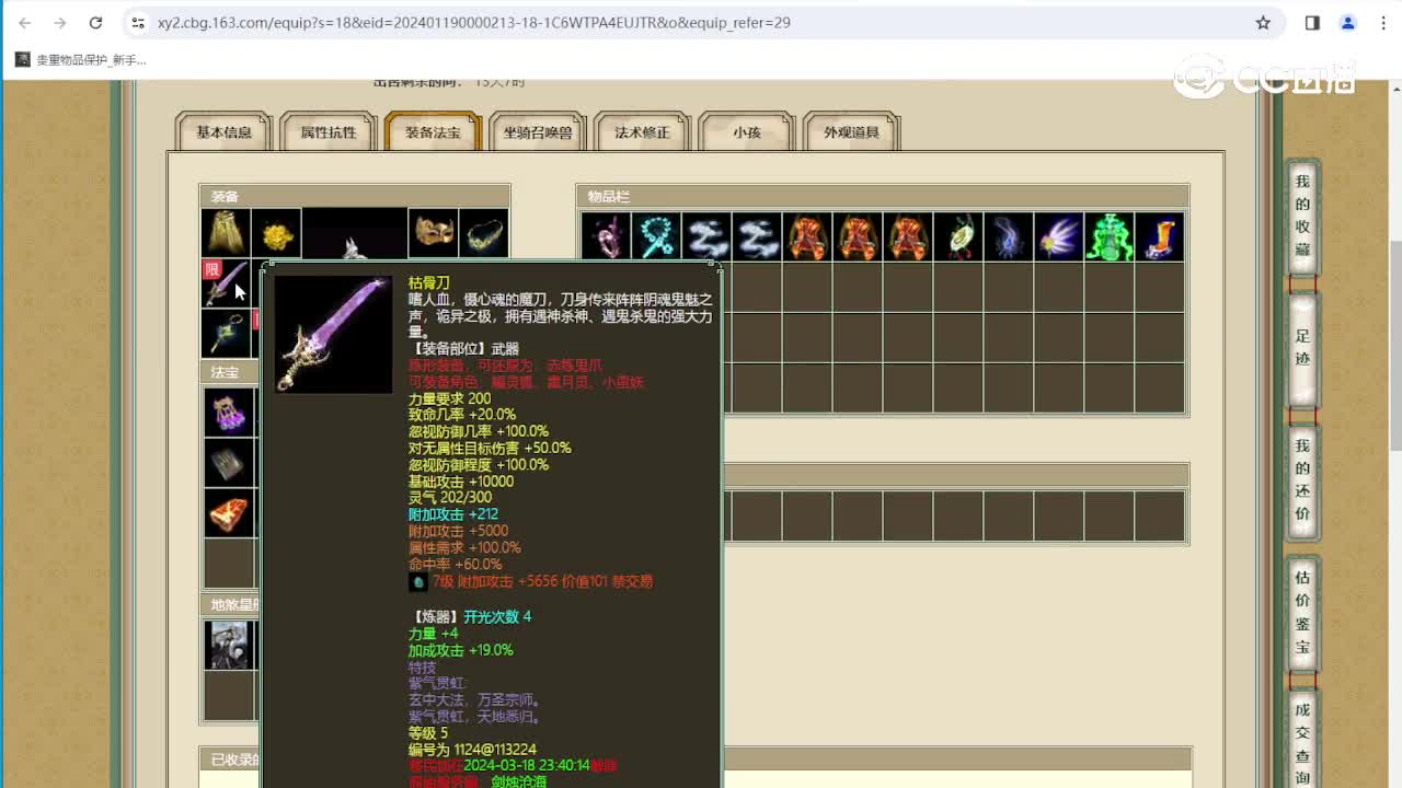 齐云灵脉186级女魔