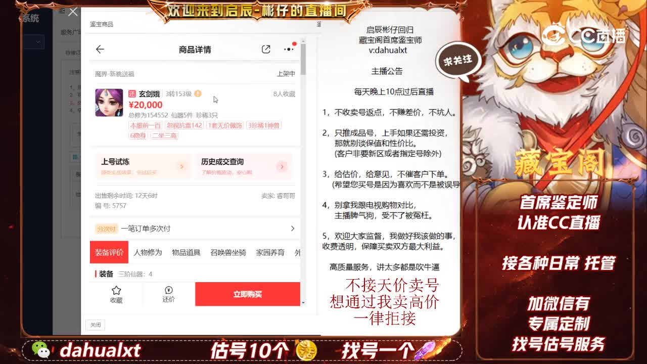 新桃女仙