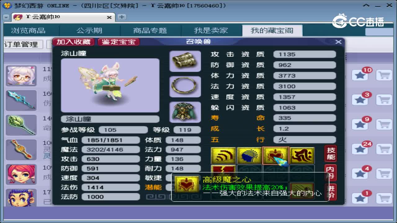 【主播点评】涂山瞳